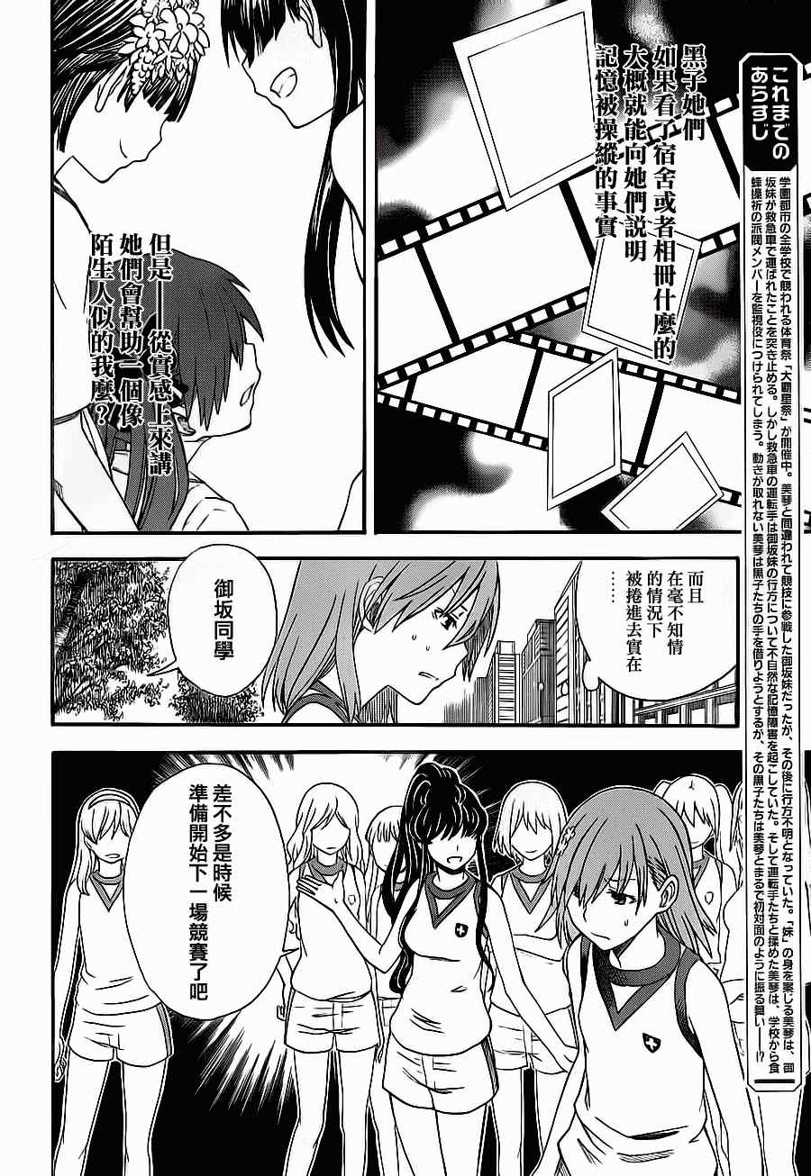 某科学的超电磁炮韩漫全集-第49话无删减无遮挡章节图片 