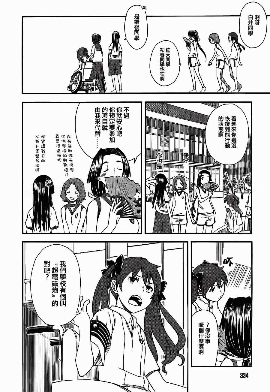 某科学的超电磁炮韩漫全集-第49话无删减无遮挡章节图片 