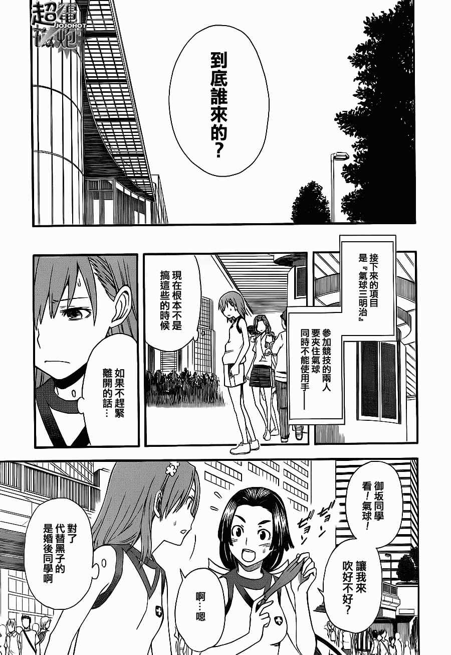 某科学的超电磁炮韩漫全集-第49话无删减无遮挡章节图片 