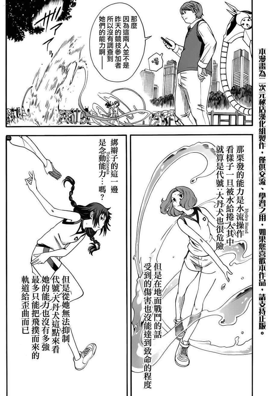 某科学的超电磁炮韩漫全集-第51话无删减无遮挡章节图片 