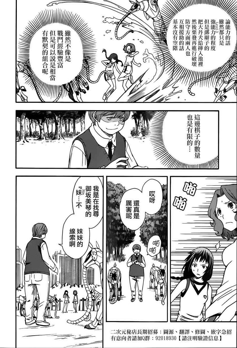 某科学的超电磁炮韩漫全集-第51话无删减无遮挡章节图片 