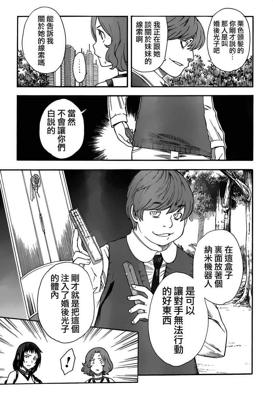 某科学的超电磁炮韩漫全集-第51话无删减无遮挡章节图片 