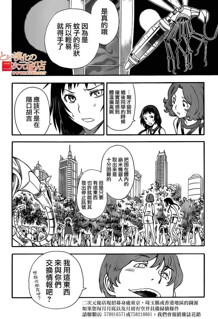 某科学的超电磁炮韩漫全集-第51话无删减无遮挡章节图片 