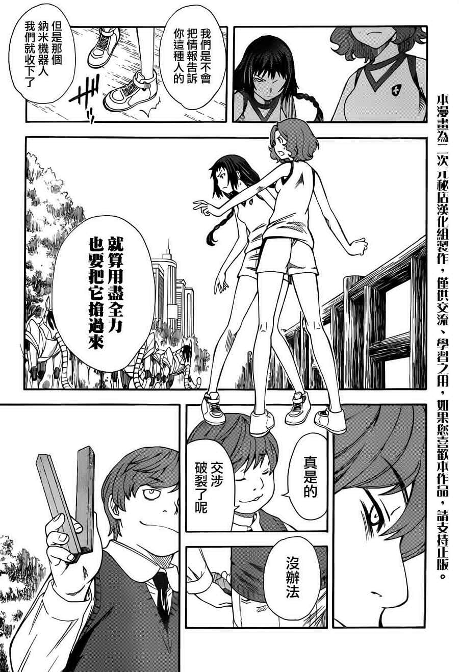 某科学的超电磁炮韩漫全集-第51话无删减无遮挡章节图片 