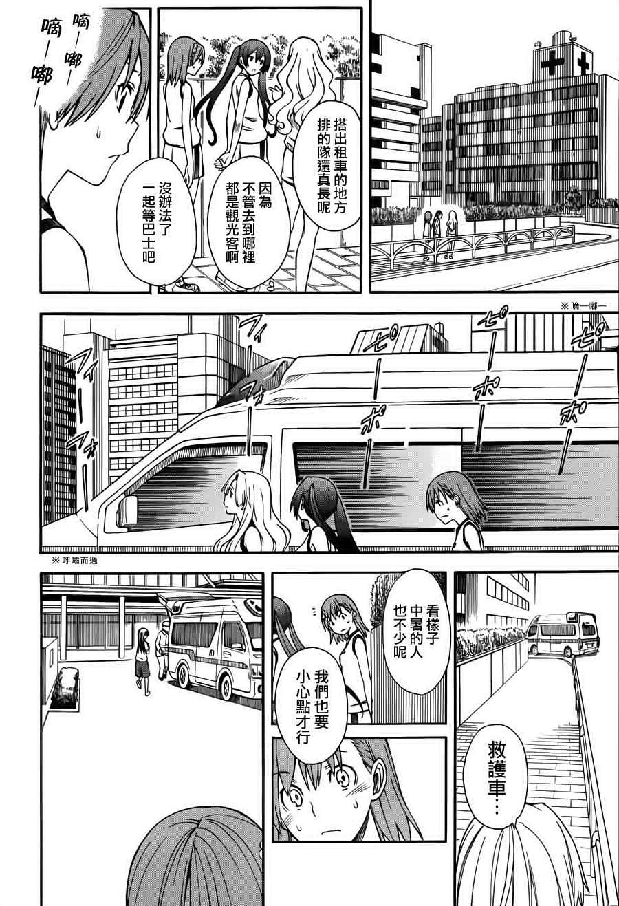 某科学的超电磁炮韩漫全集-第51话无删减无遮挡章节图片 