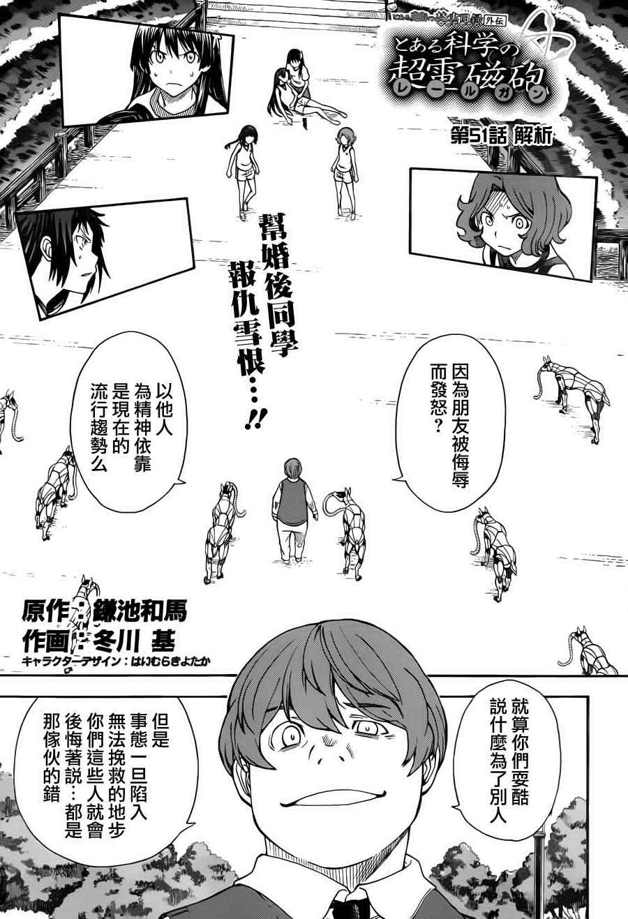 某科学的超电磁炮韩漫全集-第51话无删减无遮挡章节图片 