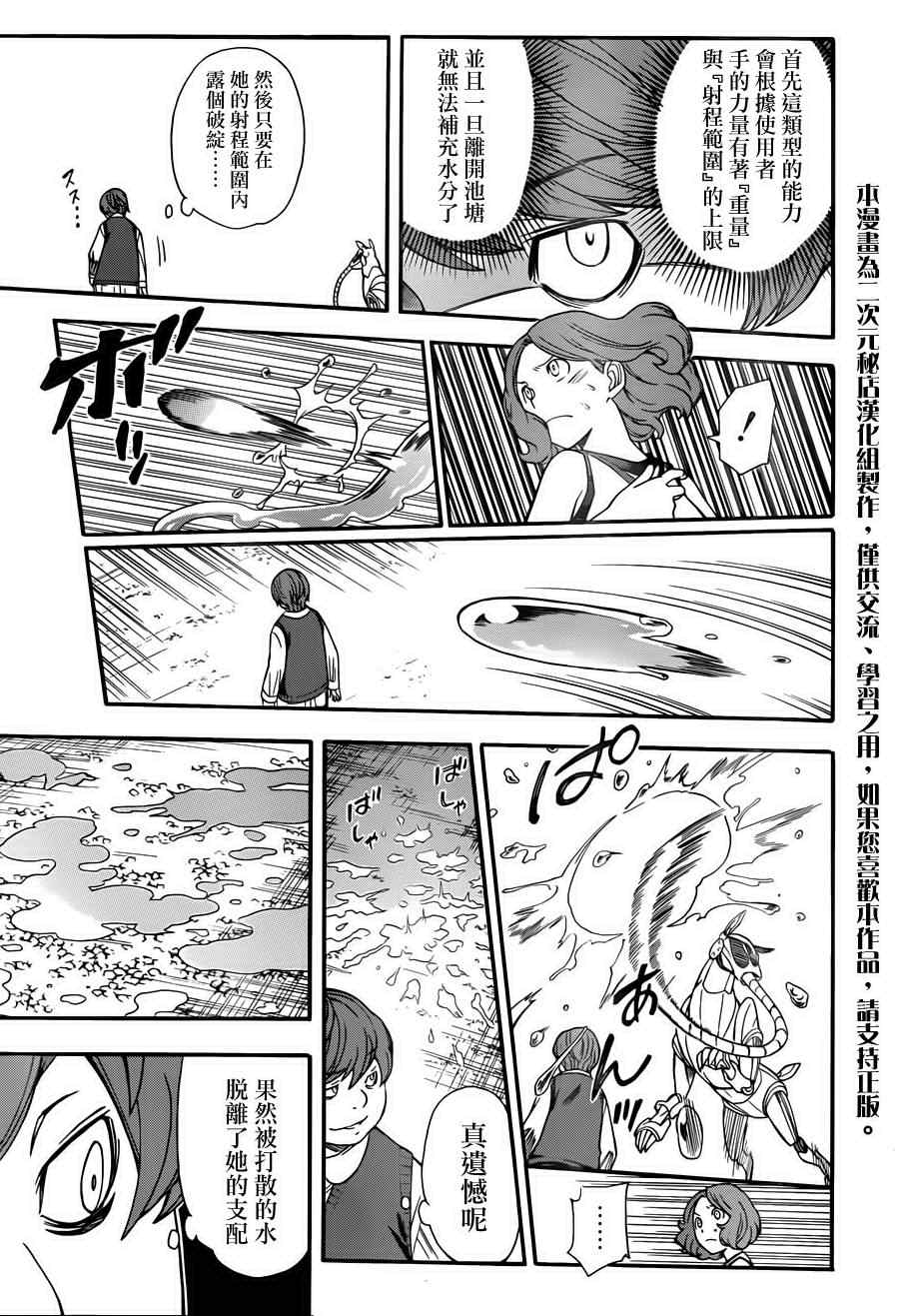 某科学的超电磁炮韩漫全集-第51话无删减无遮挡章节图片 