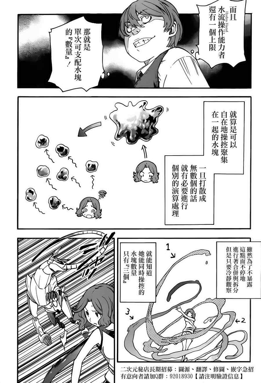 某科学的超电磁炮韩漫全集-第51话无删减无遮挡章节图片 