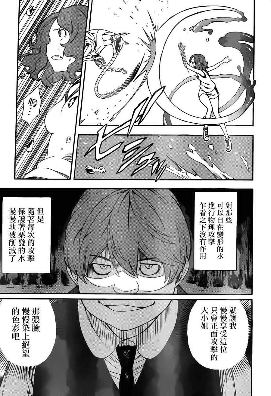 某科学的超电磁炮韩漫全集-第51话无删减无遮挡章节图片 