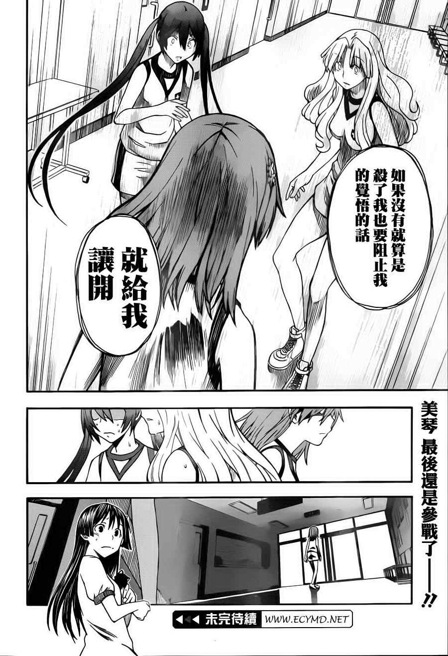 某科学的超电磁炮韩漫全集-第51话无删减无遮挡章节图片 