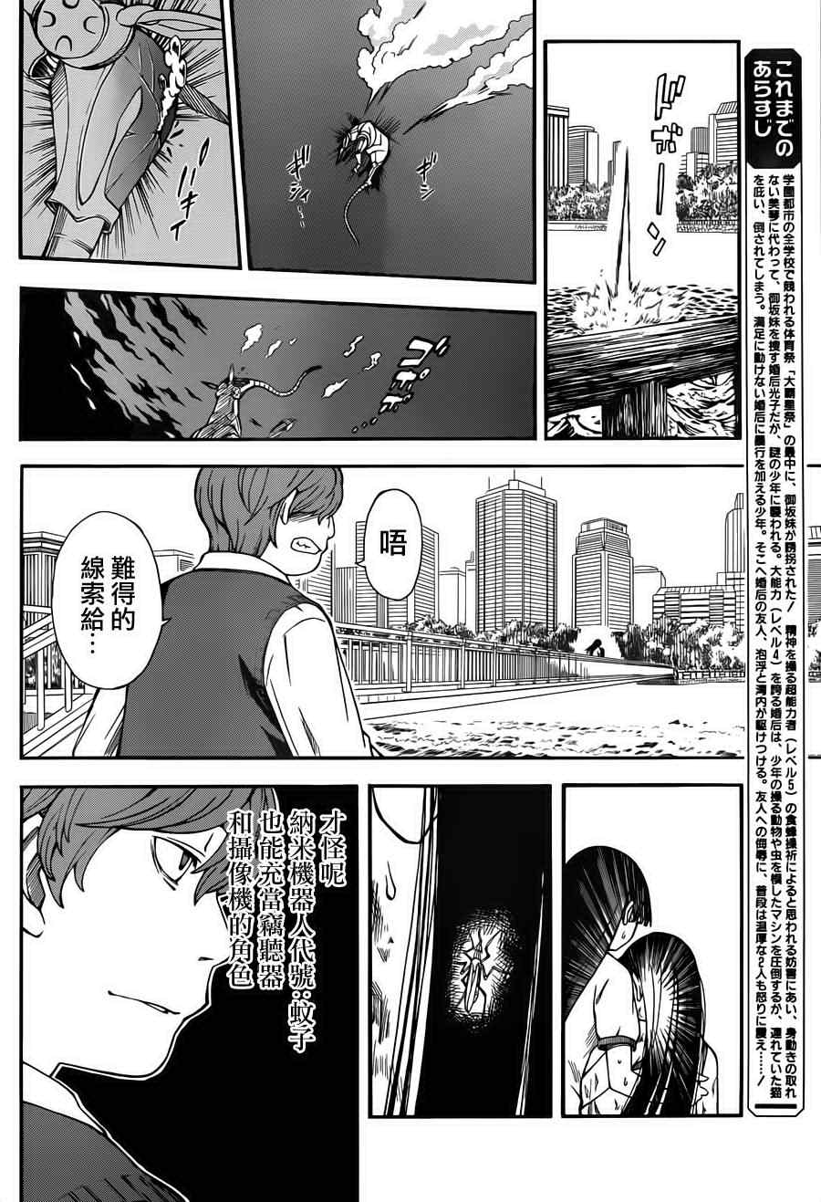 某科学的超电磁炮韩漫全集-第51话无删减无遮挡章节图片 