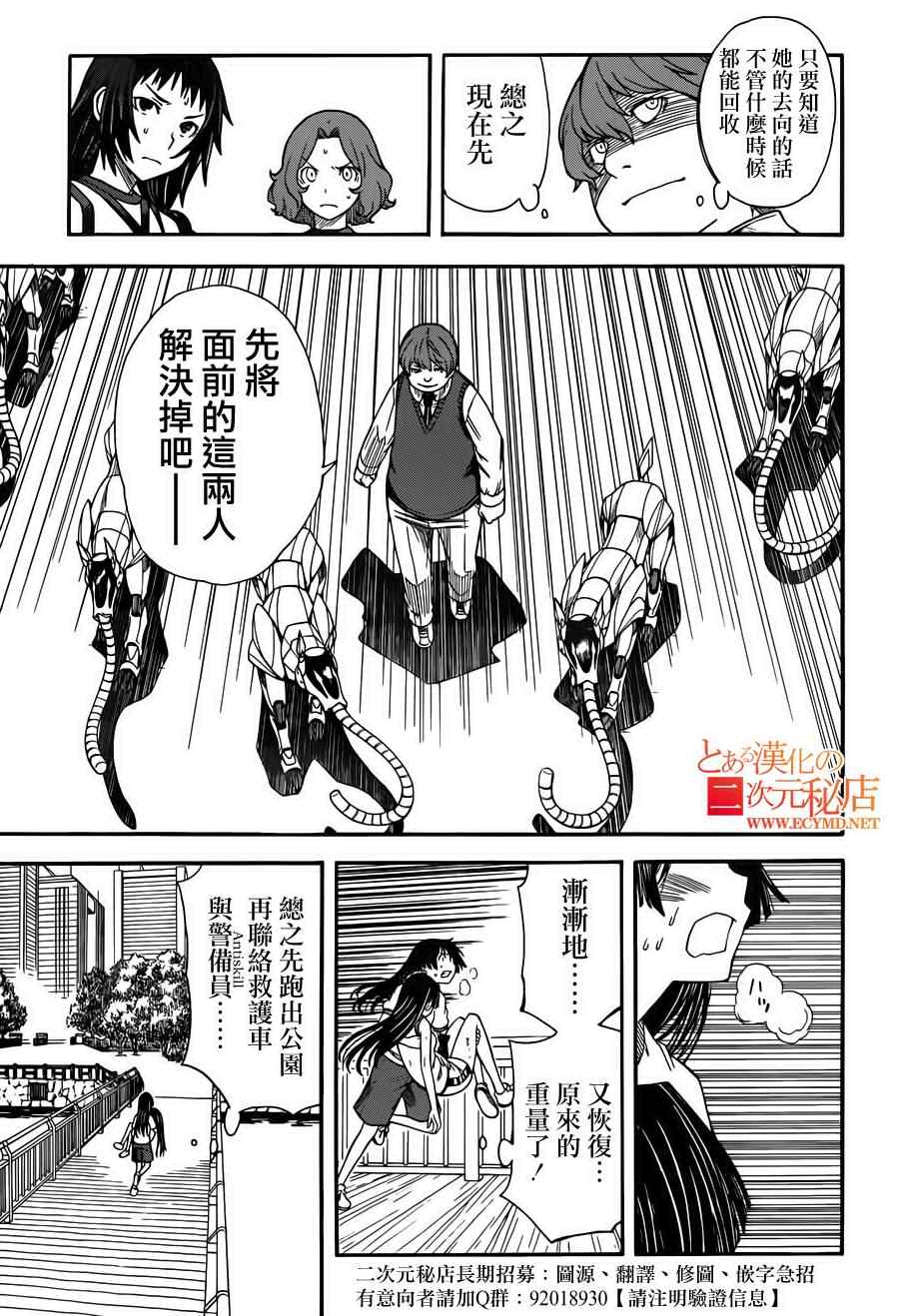 某科学的超电磁炮韩漫全集-第51话无删减无遮挡章节图片 