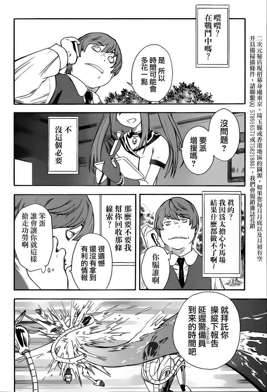 某科学的超电磁炮韩漫全集-第51话无删减无遮挡章节图片 