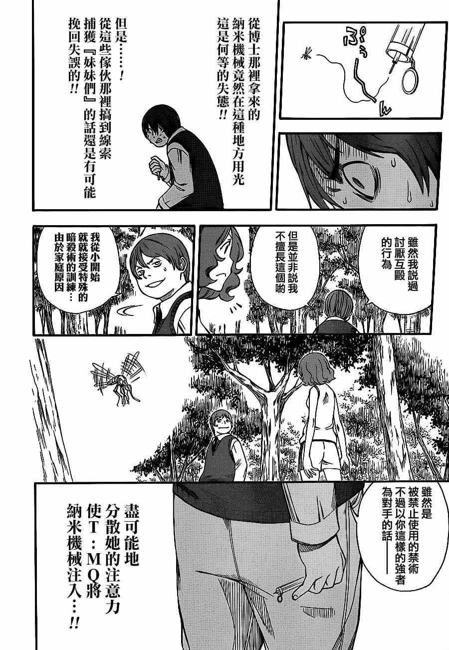 某科学的超电磁炮韩漫全集-第52话无删减无遮挡章节图片 