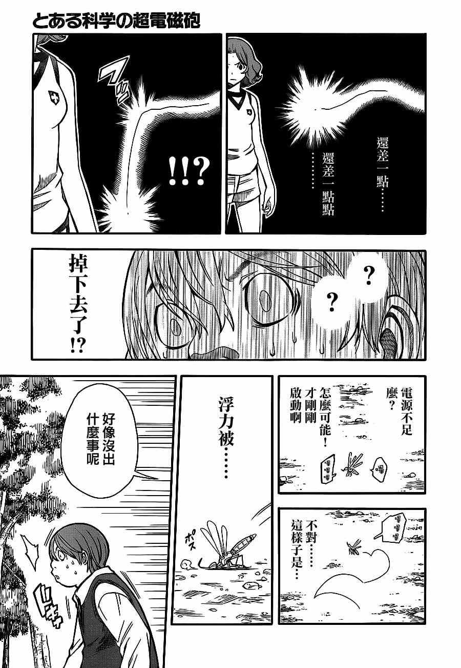 某科学的超电磁炮韩漫全集-第52话无删减无遮挡章节图片 