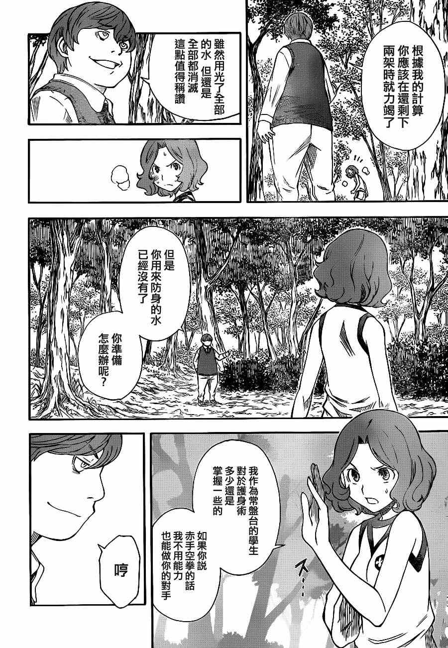 某科学的超电磁炮韩漫全集-第52话无删减无遮挡章节图片 