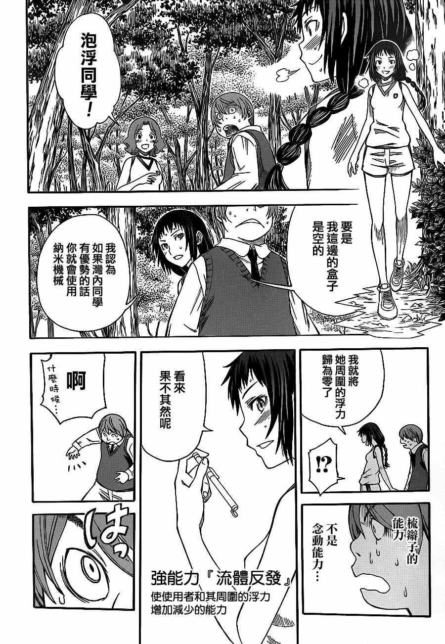 某科学的超电磁炮韩漫全集-第52话无删减无遮挡章节图片 