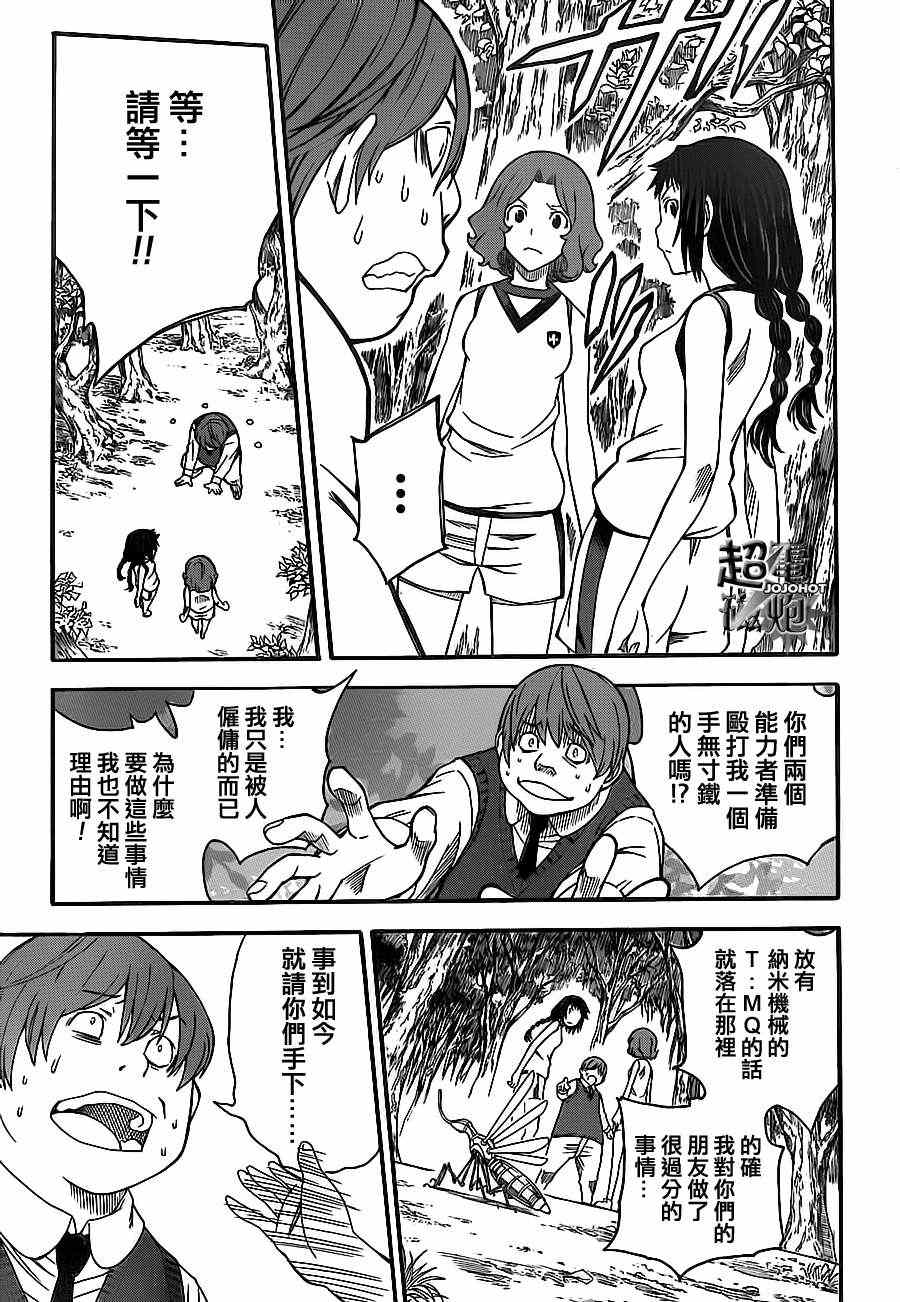 某科学的超电磁炮韩漫全集-第52话无删减无遮挡章节图片 