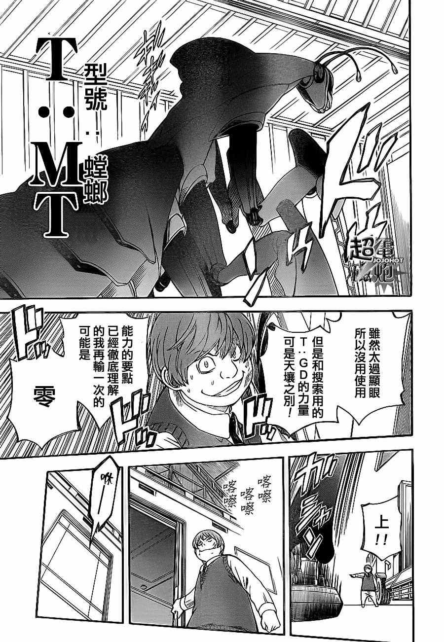 某科学的超电磁炮韩漫全集-第52话无删减无遮挡章节图片 