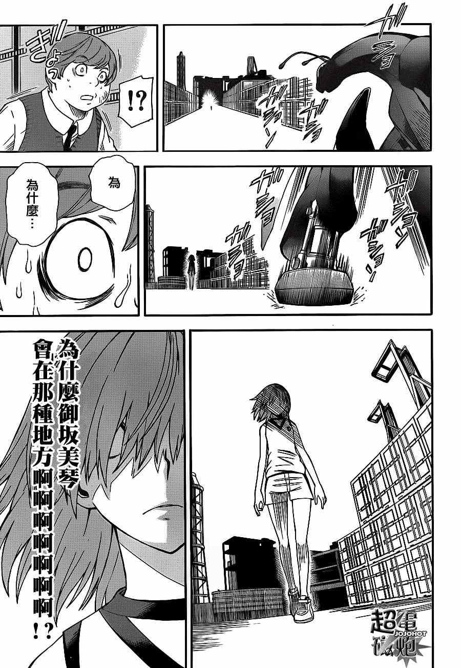 某科学的超电磁炮韩漫全集-第52话无删减无遮挡章节图片 