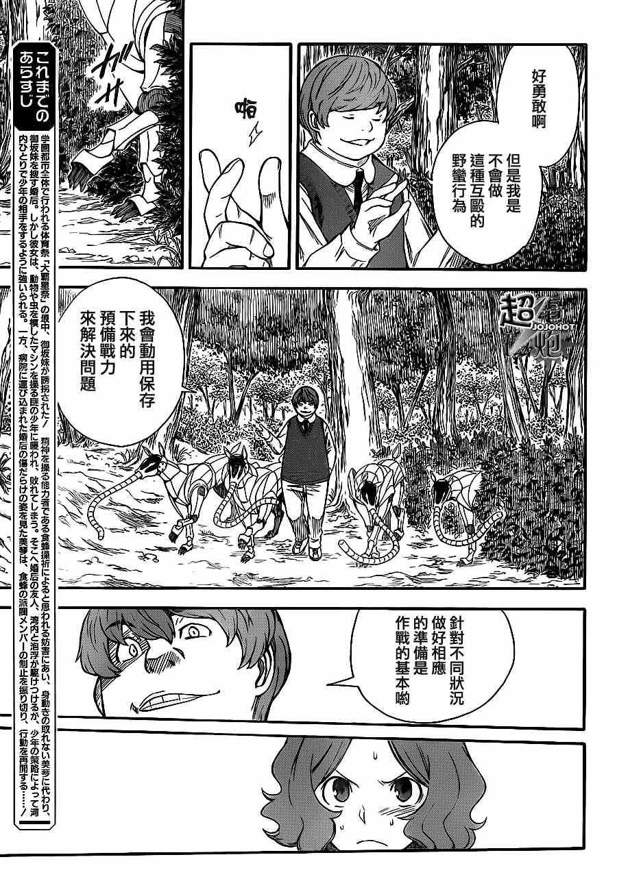 某科学的超电磁炮韩漫全集-第52话无删减无遮挡章节图片 