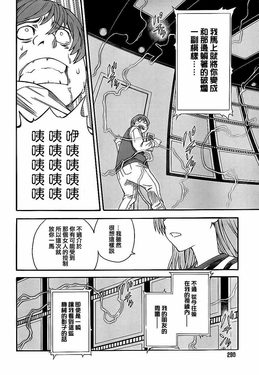 某科学的超电磁炮韩漫全集-第52话无删减无遮挡章节图片 