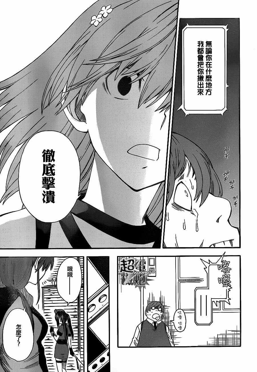 某科学的超电磁炮韩漫全集-第52话无删减无遮挡章节图片 