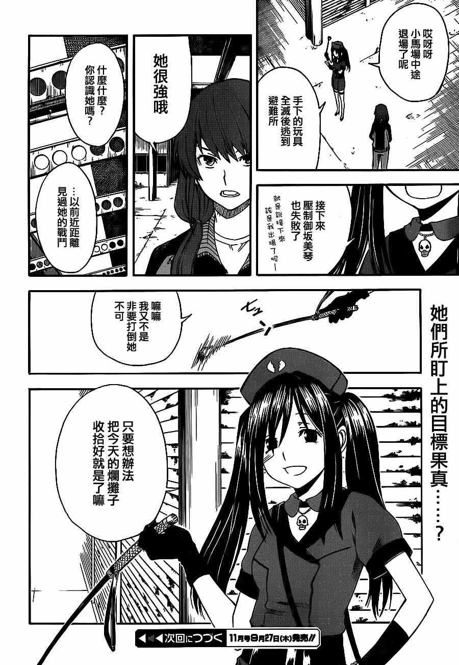 某科学的超电磁炮韩漫全集-第52话无删减无遮挡章节图片 