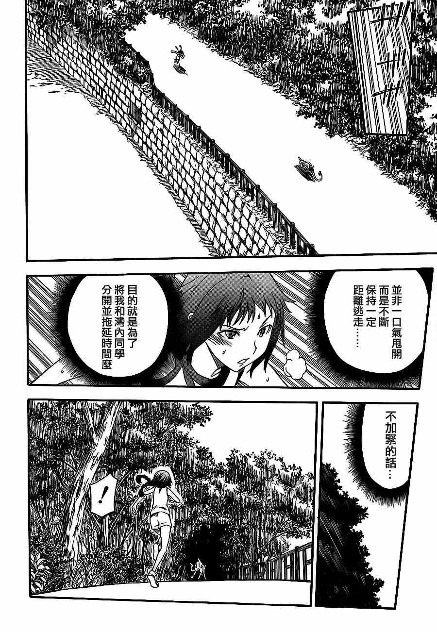 某科学的超电磁炮韩漫全集-第52话无删减无遮挡章节图片 