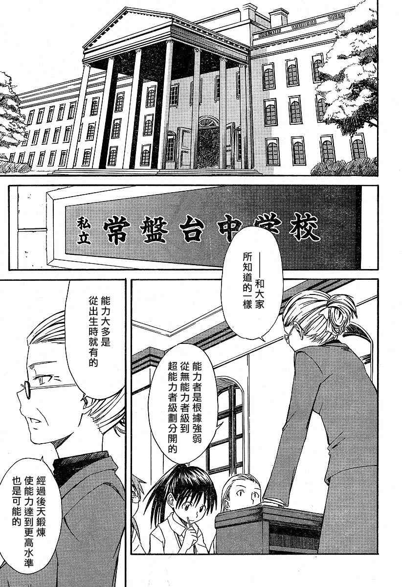 某科学的超电磁炮韩漫全集-第1话无删减无遮挡章节图片 