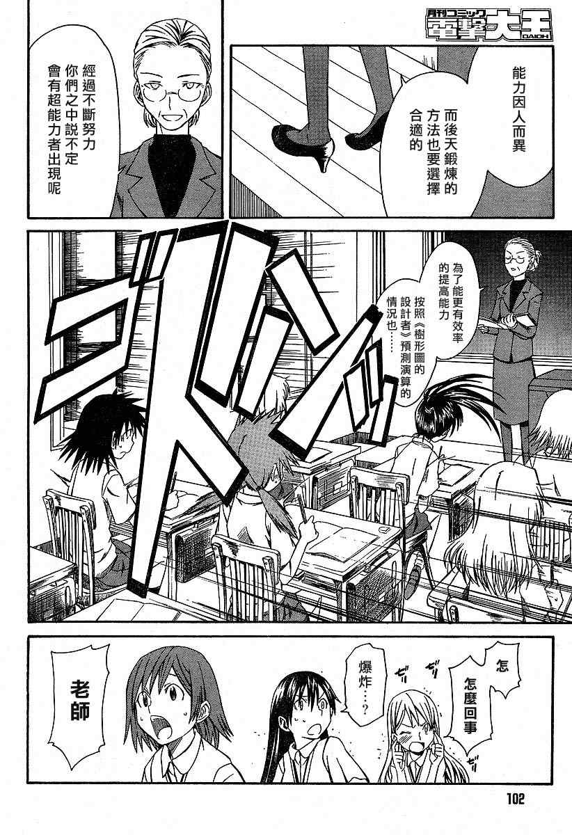 某科学的超电磁炮韩漫全集-第1话无删减无遮挡章节图片 