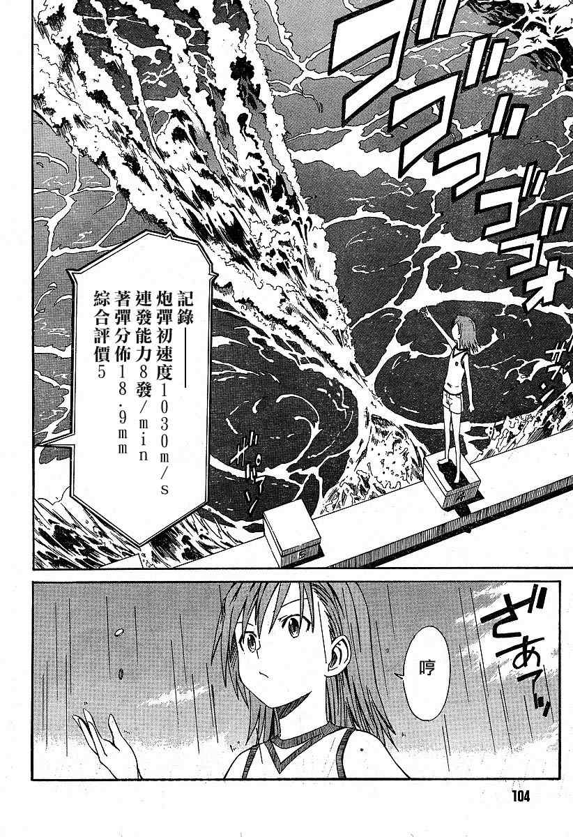 某科学的超电磁炮韩漫全集-第1话无删减无遮挡章节图片 