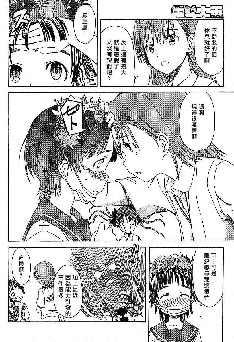 某科学的超电磁炮韩漫全集-第1话无删减无遮挡章节图片 