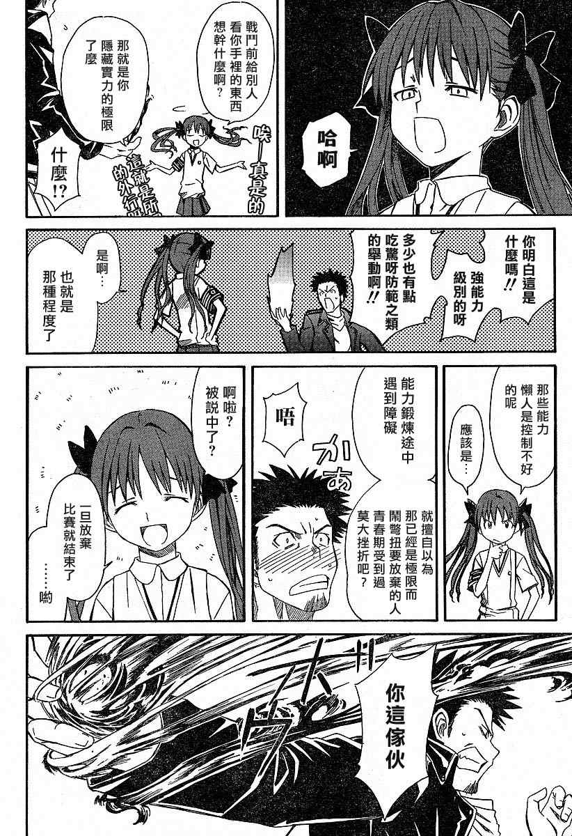 某科学的超电磁炮韩漫全集-第1话无删减无遮挡章节图片 