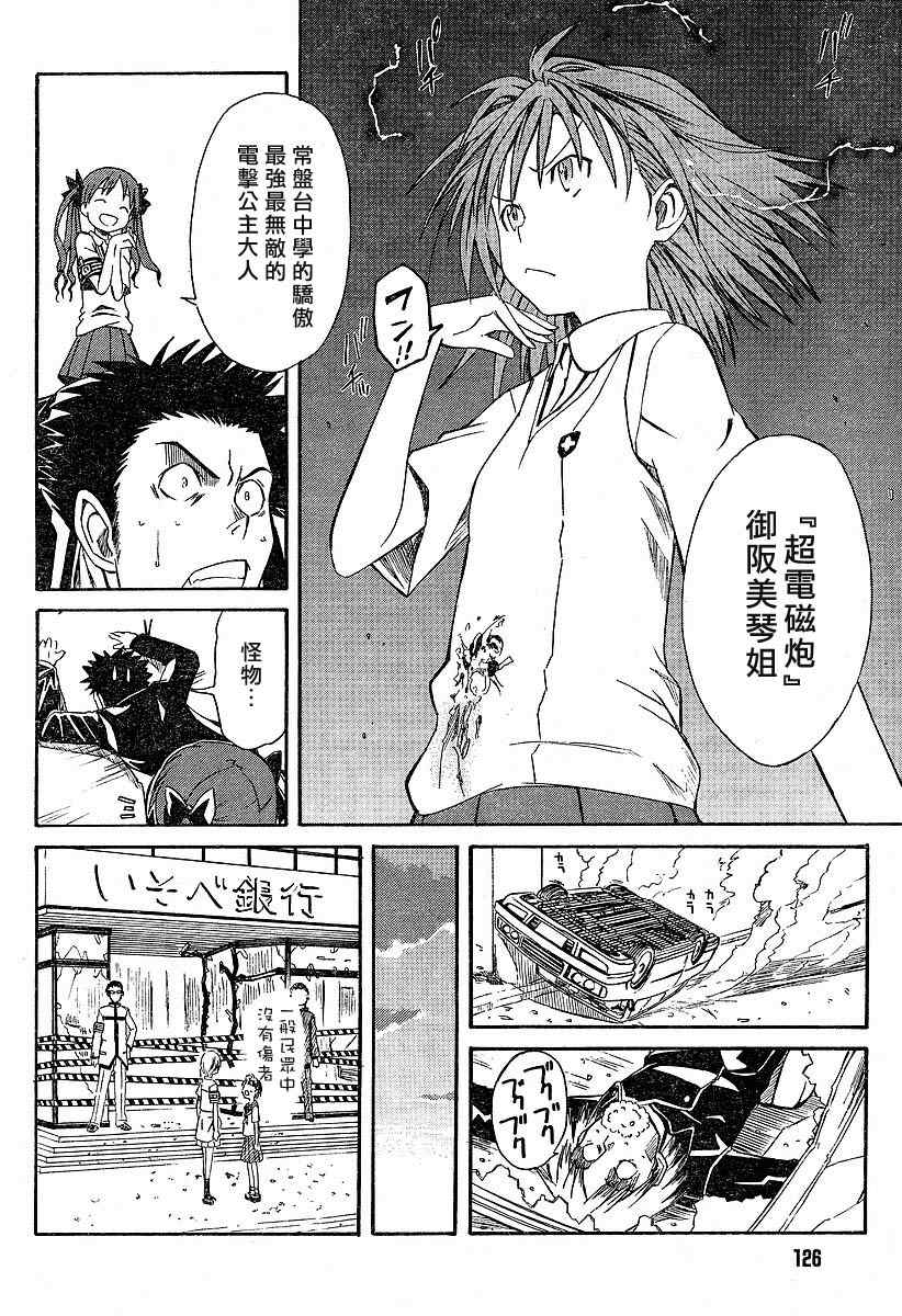 某科学的超电磁炮韩漫全集-第1话无删减无遮挡章节图片 