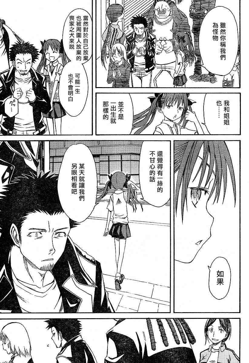某科学的超电磁炮韩漫全集-第1话无删减无遮挡章节图片 