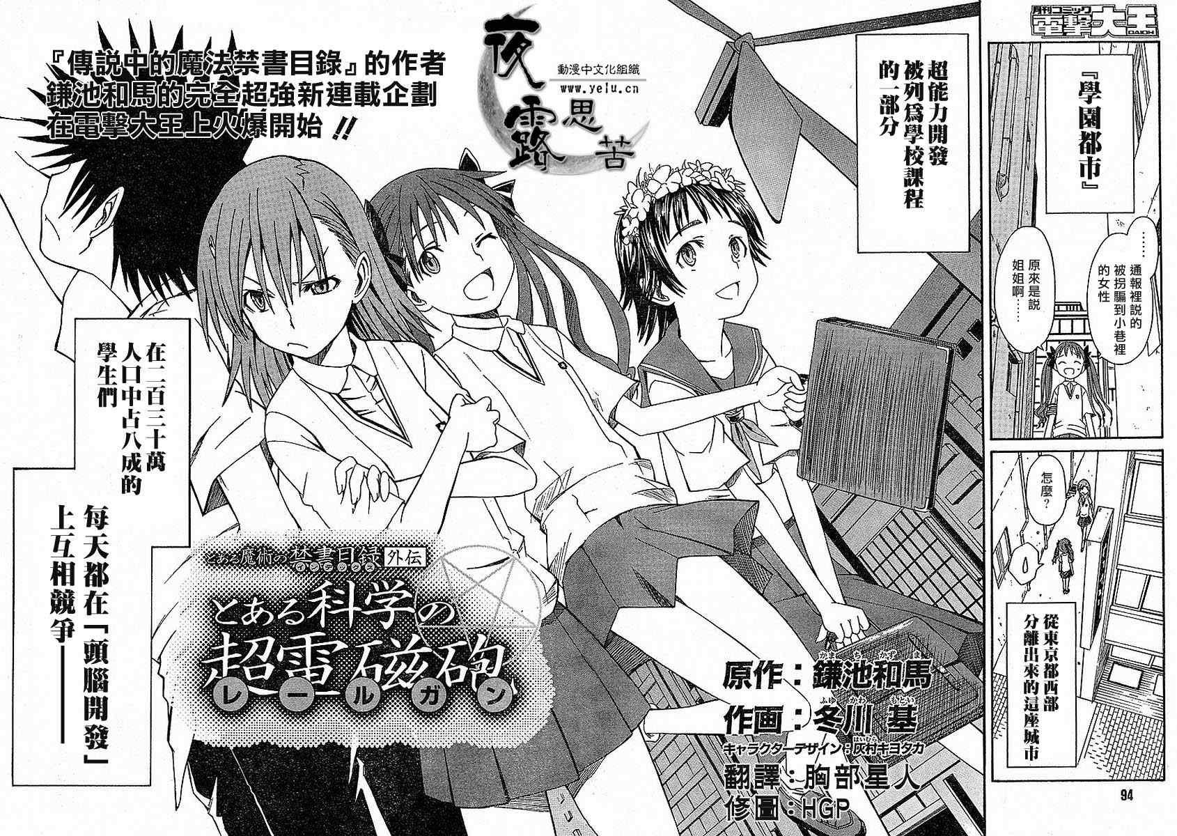 某科学的超电磁炮韩漫全集-第1话无删减无遮挡章节图片 