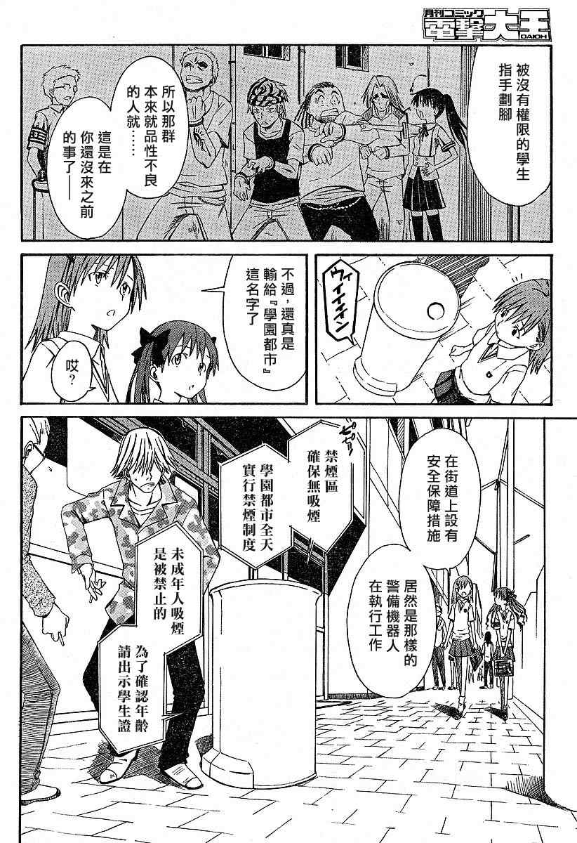 某科学的超电磁炮韩漫全集-第1话无删减无遮挡章节图片 