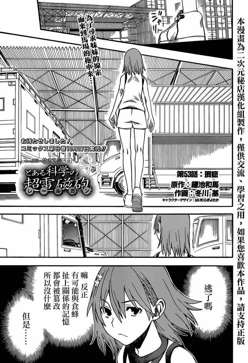 某科学的超电磁炮韩漫全集-第53话无删减无遮挡章节图片 