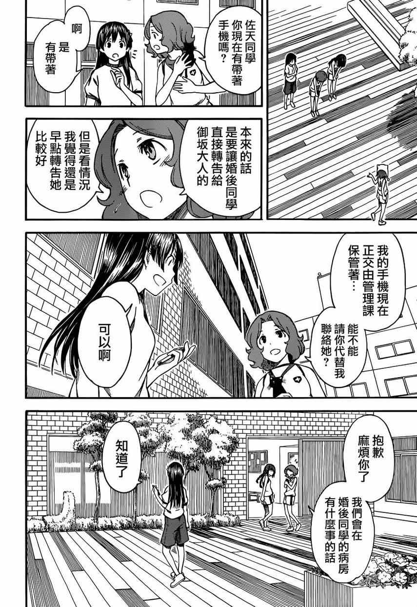 某科学的超电磁炮韩漫全集-第53话无删减无遮挡章节图片 