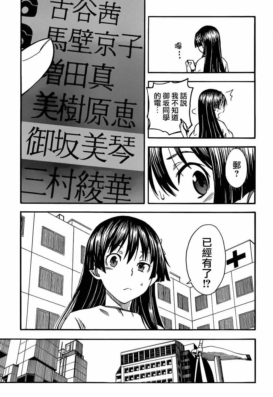 某科学的超电磁炮韩漫全集-第53话无删减无遮挡章节图片 