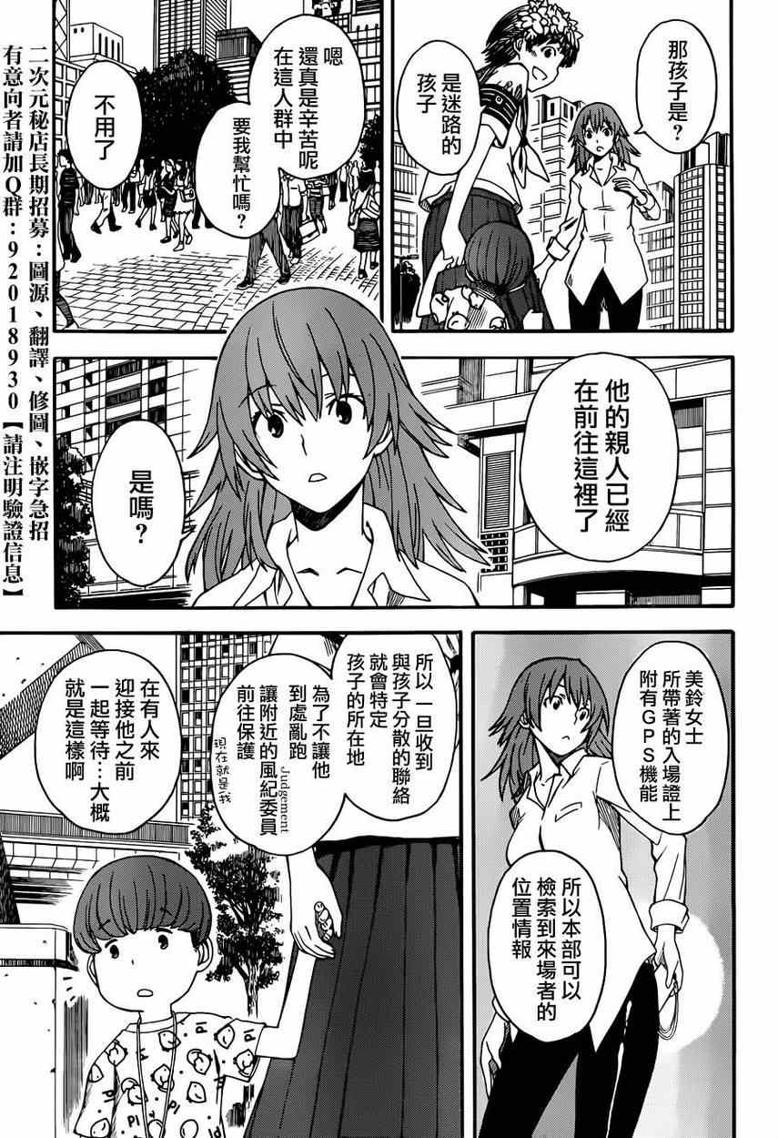 某科学的超电磁炮韩漫全集-第53话无删减无遮挡章节图片 