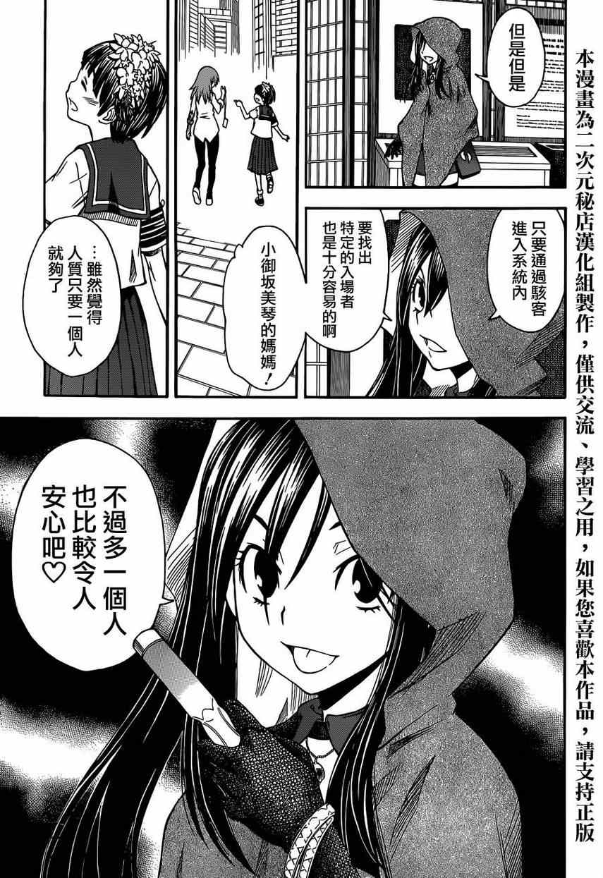 某科学的超电磁炮韩漫全集-第53话无删减无遮挡章节图片 