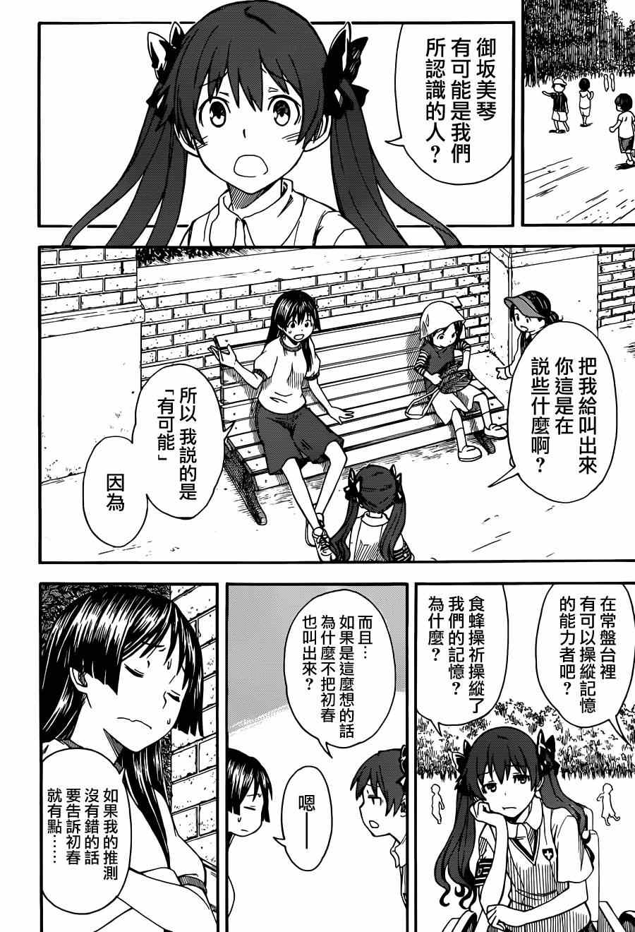 某科学的超电磁炮韩漫全集-第53话无删减无遮挡章节图片 