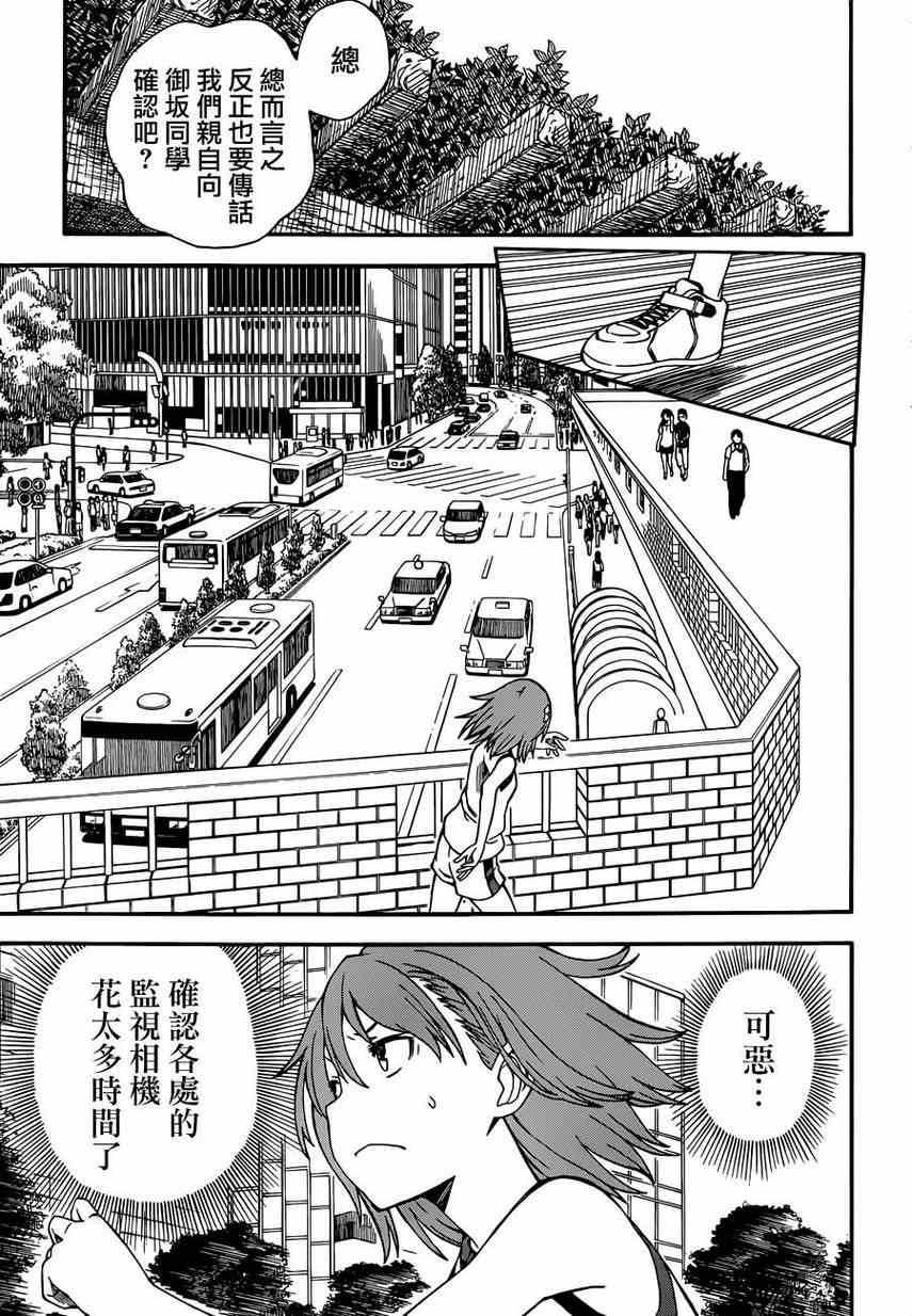某科学的超电磁炮韩漫全集-第53话无删减无遮挡章节图片 