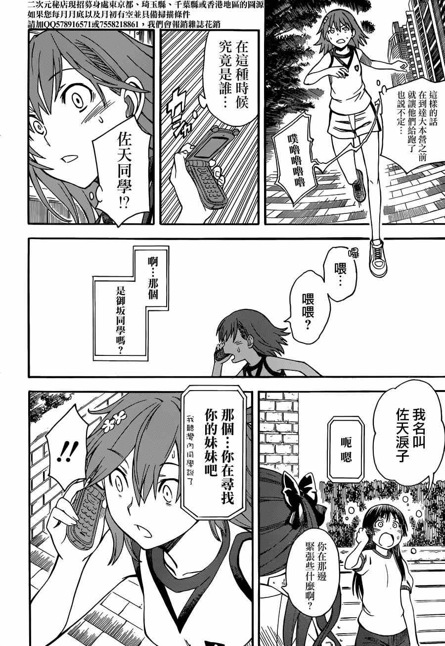 某科学的超电磁炮韩漫全集-第53话无删减无遮挡章节图片 