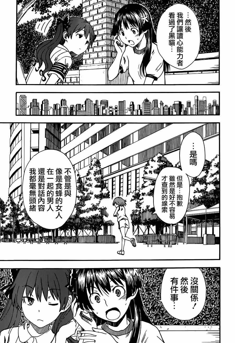 某科学的超电磁炮韩漫全集-第53话无删减无遮挡章节图片 