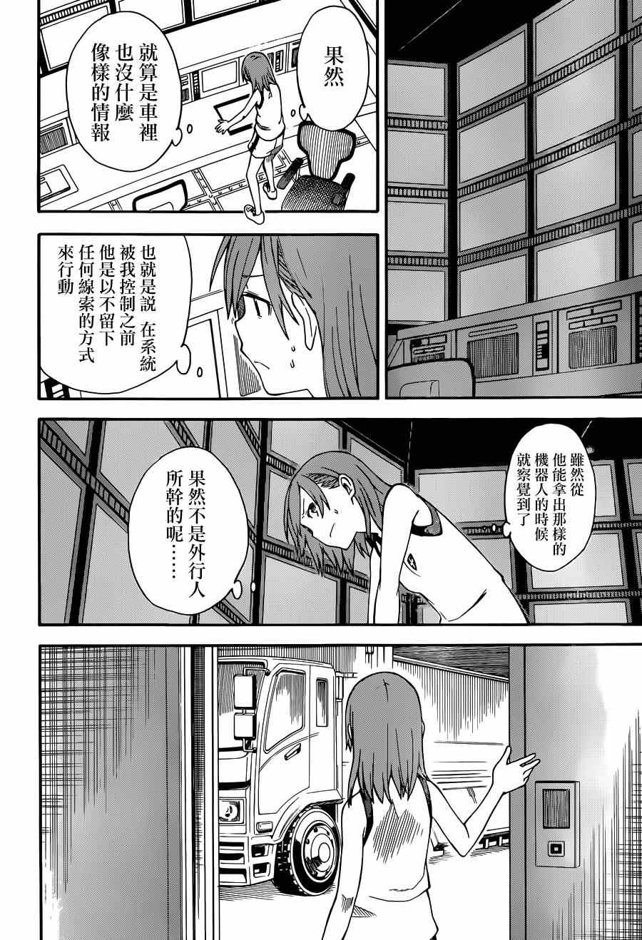 某科学的超电磁炮韩漫全集-第53话无删减无遮挡章节图片 