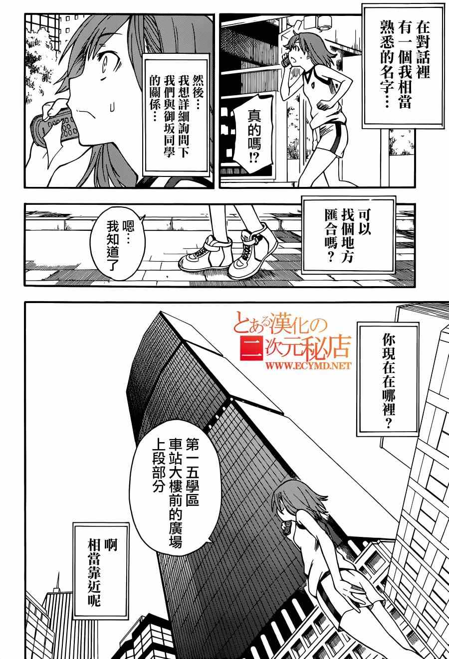 某科学的超电磁炮韩漫全集-第53话无删减无遮挡章节图片 