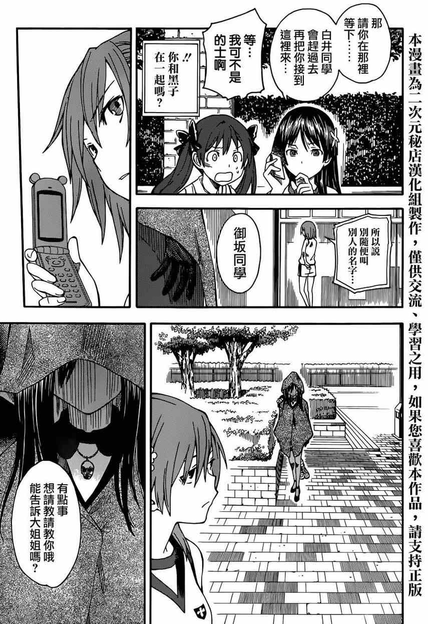 某科学的超电磁炮韩漫全集-第53话无删减无遮挡章节图片 